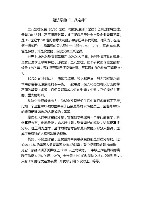 经济学的“二八定律”