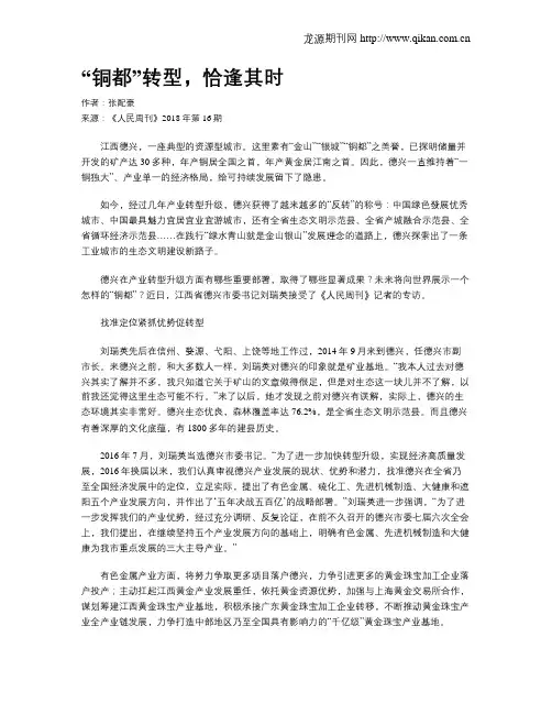 “铜都”转型,恰逢其时