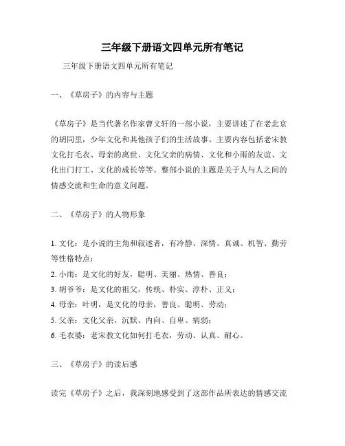 三年级下册语文四单元所有笔记