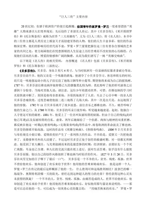 巨人三传