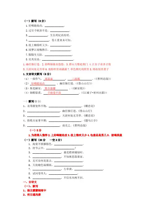 上海七年级下册语文期末试卷8套分类汇编