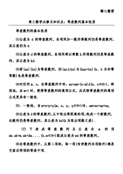 高三数学必修五知识点：等差数列基本性质