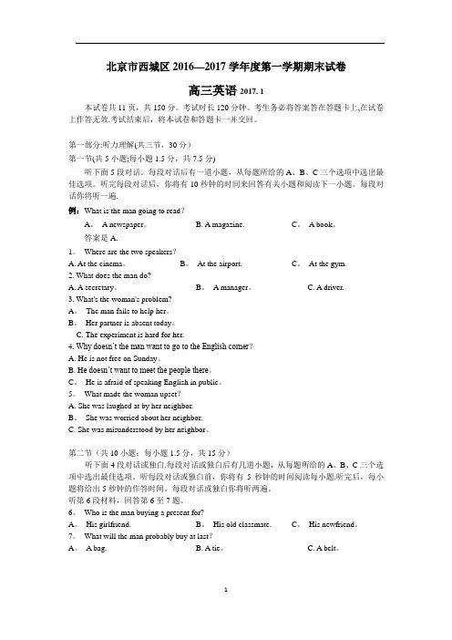2016-2017西城高三期末英语试题及答案