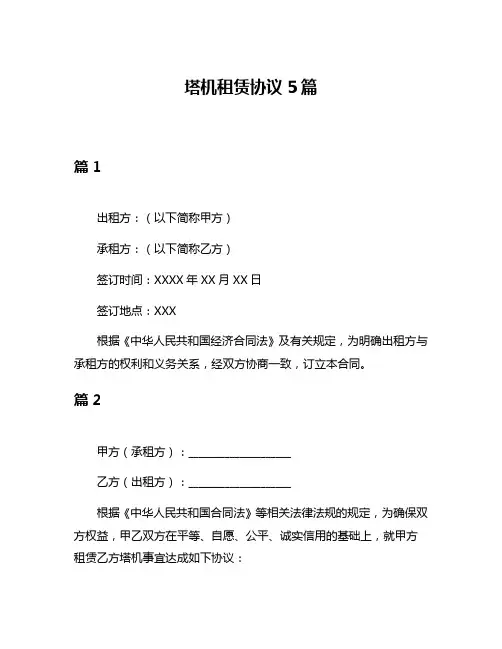 塔机租赁协议5篇