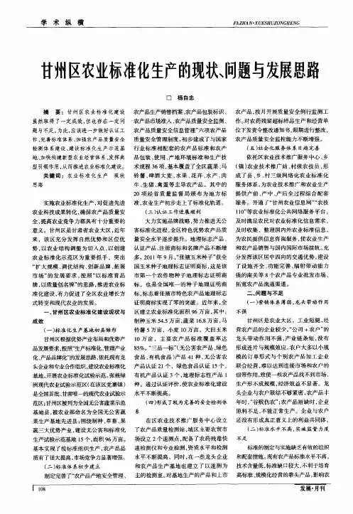 甘州区农业标准化生产的现状、问题与发展思路