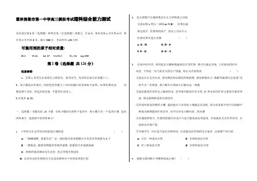 高三模拟考试理科综合能力测试