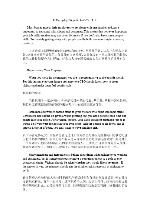 9 办公室的日常礼仪(英语)