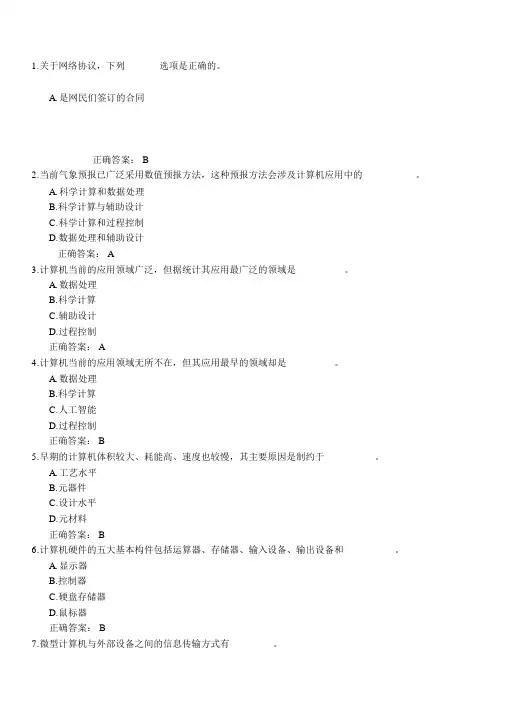 中南大学统考计算机答案