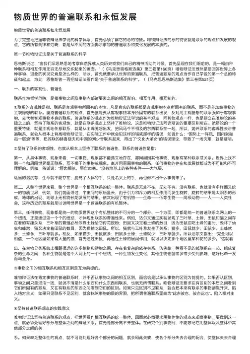 物质世界的普遍联系和永恒发展