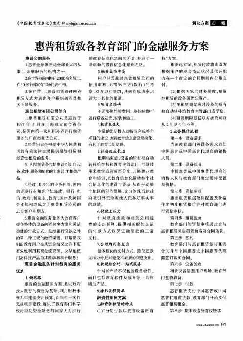 惠普租赁致各教育部门的金融服务方案