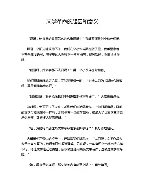 文学革命的起因和意义