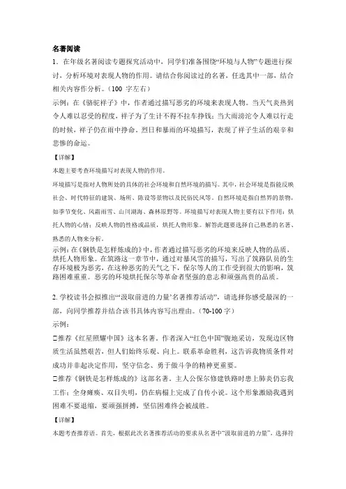 北京中考语文名著阅读题(附解析)