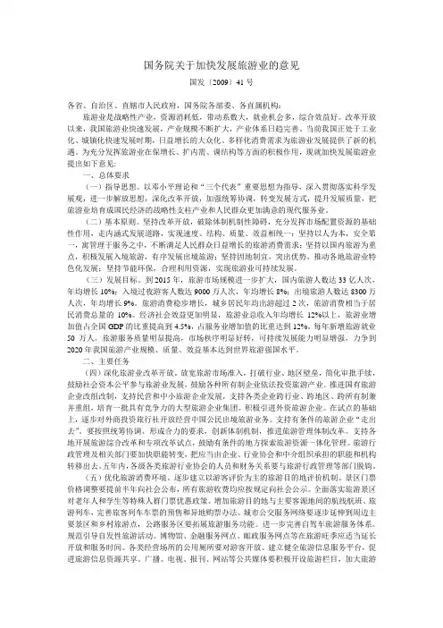 国发〔2009〕41号