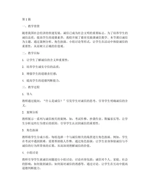 德育实践课诚信教学反思(3篇)