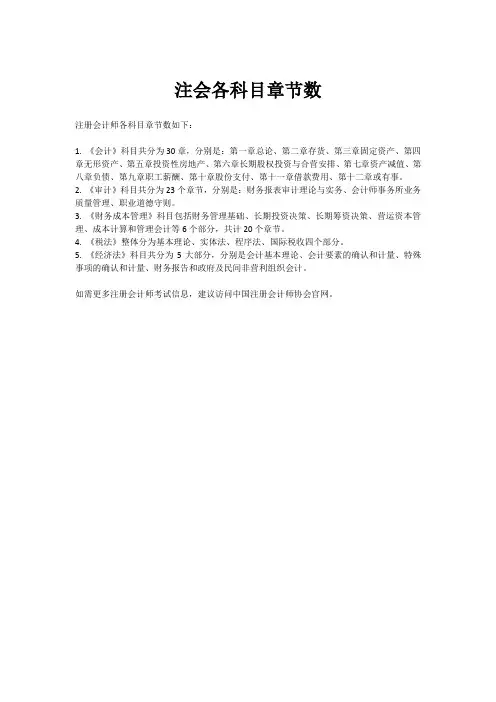注会各科目章节数
