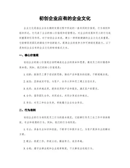 初创企业应有的企业文化