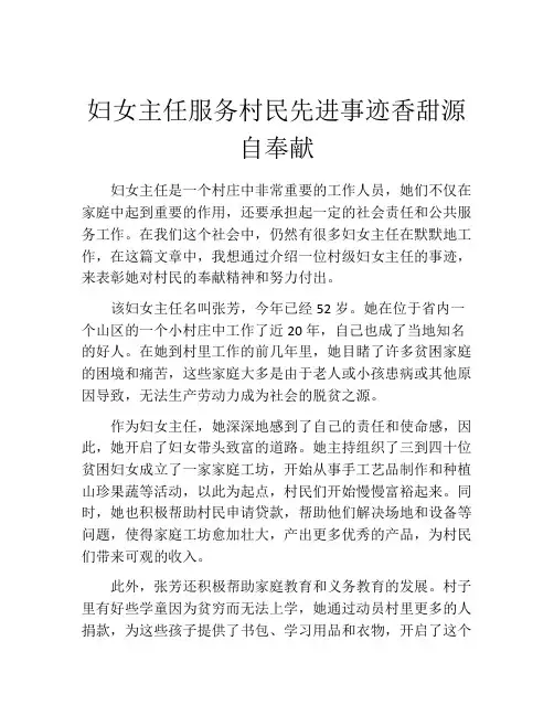 妇女主任服务村民先进事迹香甜源自奉献