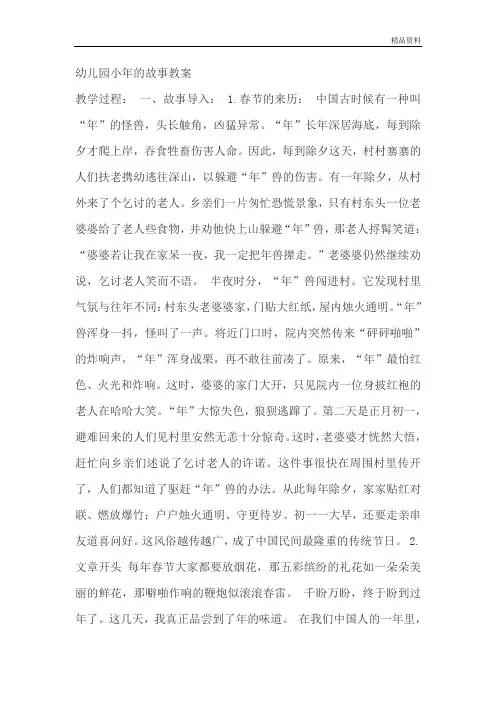 幼儿园144 小年的故事-优质教案.doc