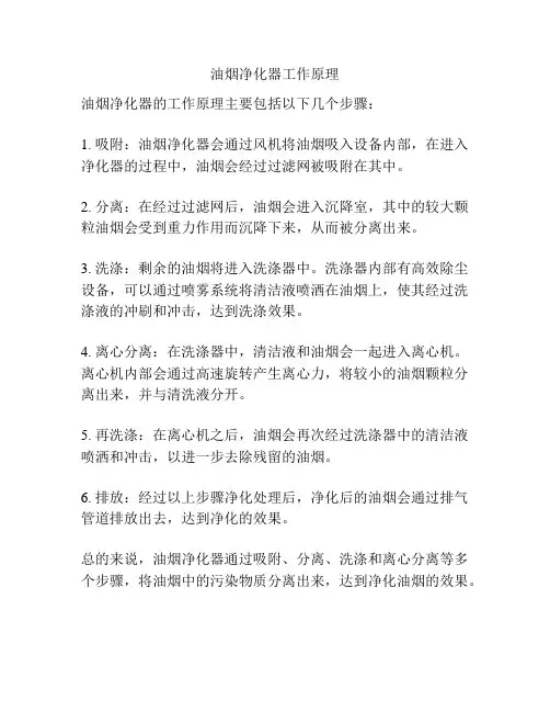 油烟净化器工作原理