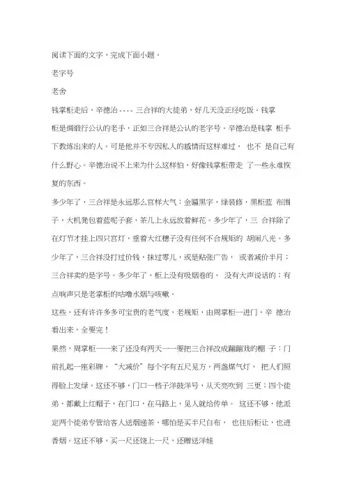 老舍《老字号》阅读练习及答案