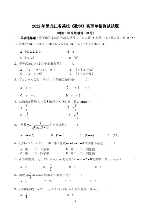 2023年高职单招模拟试卷(数学)