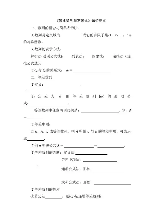专题复习六必修五《数列与不等式》知识要点