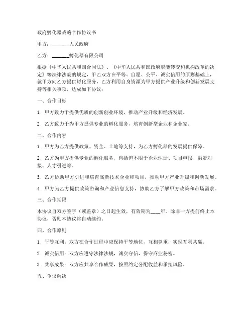 政府孵化器战略合作协议书