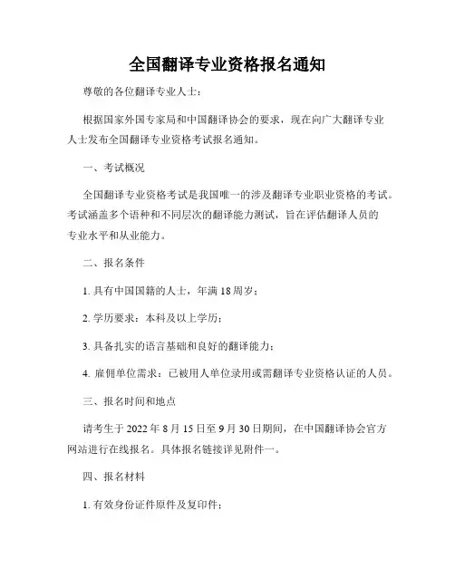 全国翻译专业资格报名通知