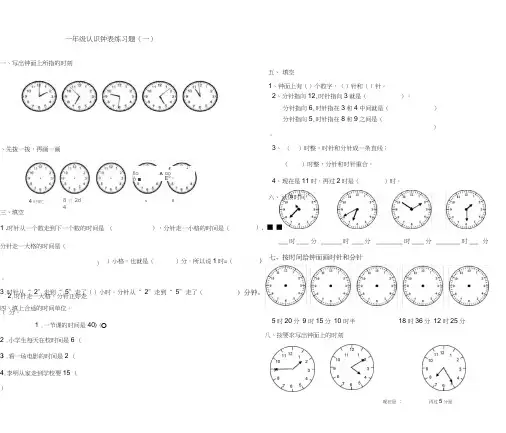 北师大版一年级数学下册认识钟表练习题(一)