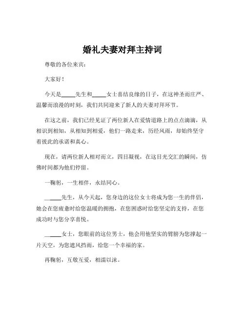 婚礼夫妻对拜主持词