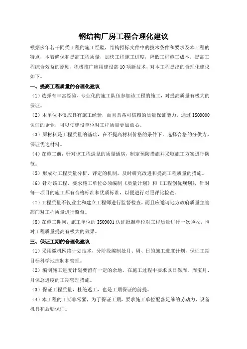 钢结构厂房工程合理化建议