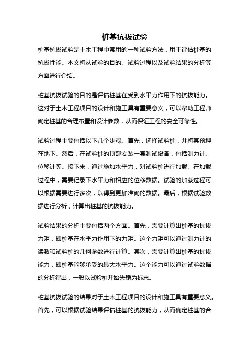 桩基抗拔试验
