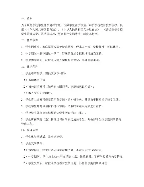 学校学生休学_复课制度