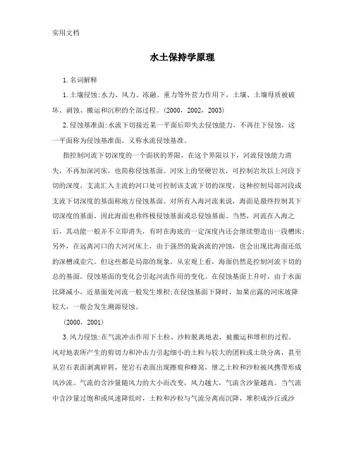 水土保持学原理