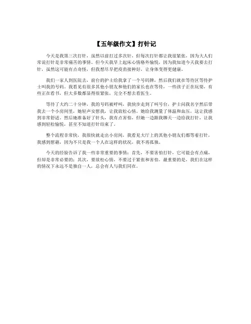 【五年级作文】打针记