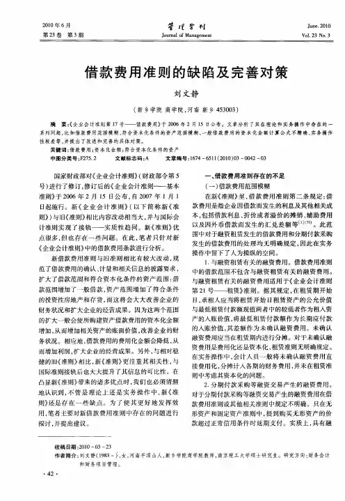 借款费用准则的缺陷及完善对策