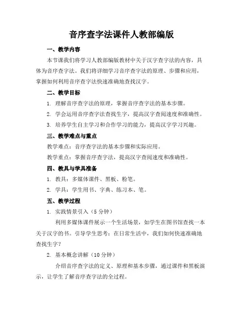 音序查字法课件人教部编版