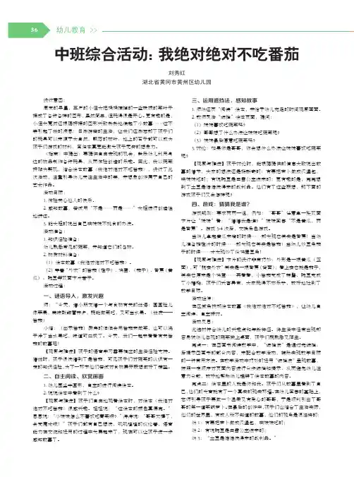 中班综合活动我绝对绝对不吃番茄