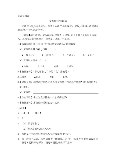 树洞取球文言文