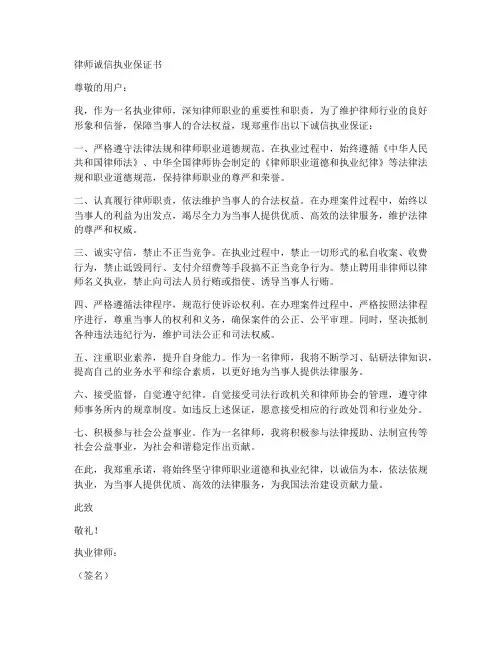 律师诚信执业保证书