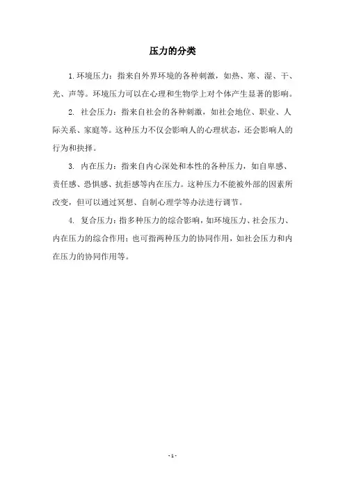 压力的分类