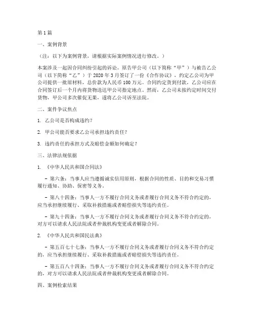 法律_案例_检索报告(3篇)