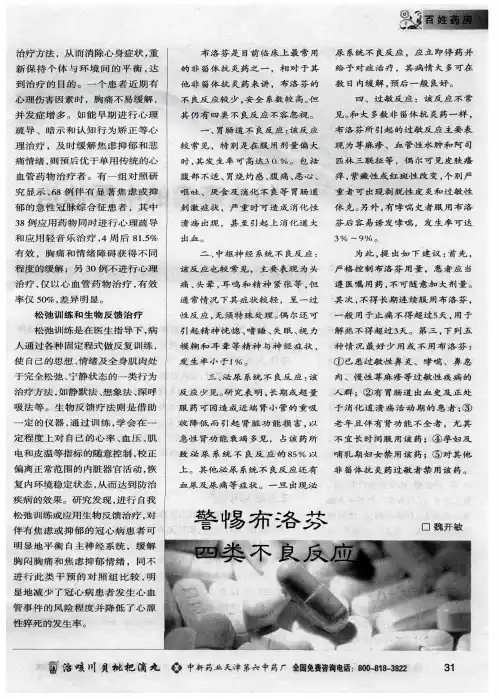 警惕布洛芬四类不良反应