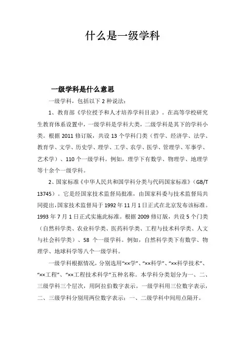 什么是一级学科
