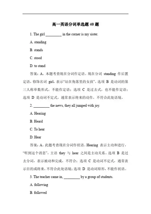 高一英语分词单选题40题