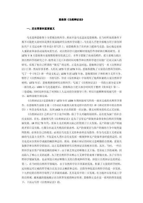 恩格斯《自然辩证法》