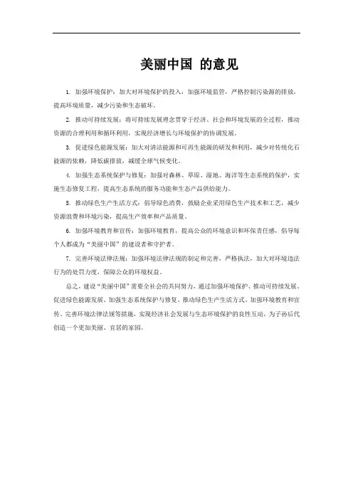 美丽中国 的意见