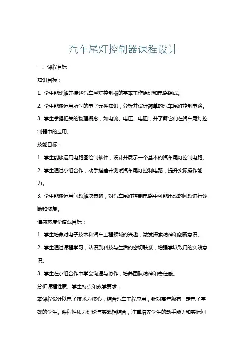 汽车尾灯控制器课程设计