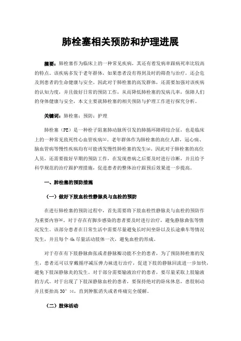 肺栓塞相关预防和护理进展