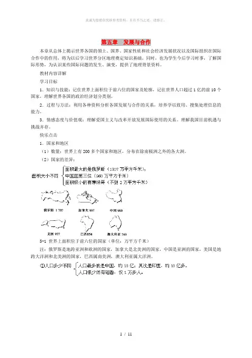 七年级地理上册 第五章 发展与合作学案 (新版)新人教版